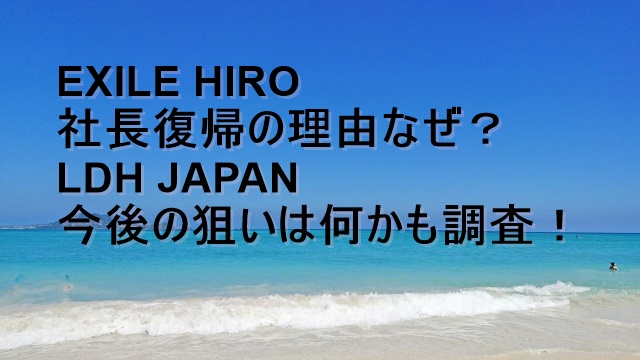 exile-ldh-president